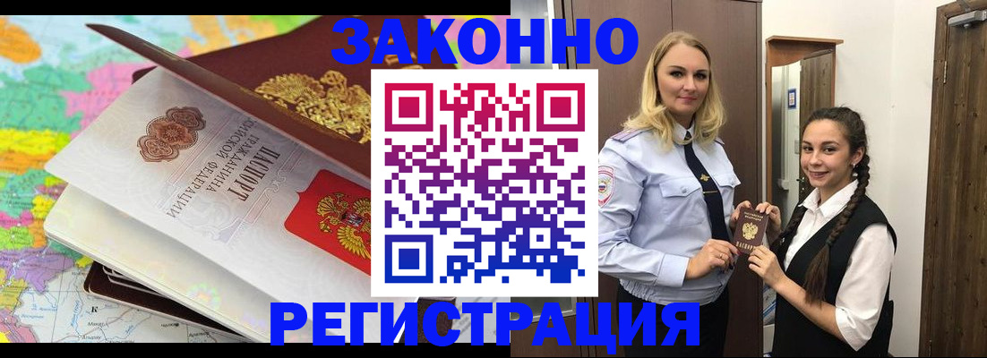 прописка от собственника в Ликино-Дулёво
